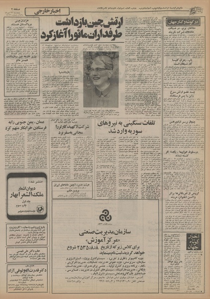 پرونده:Ettelaat13550722.pdf