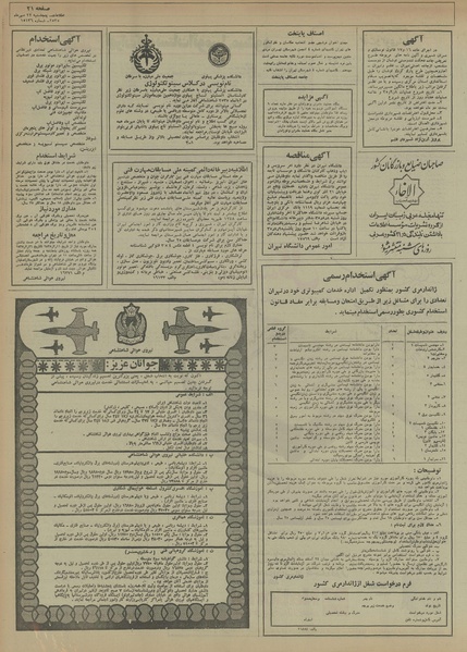 پرونده:Ettelaat13550722.pdf