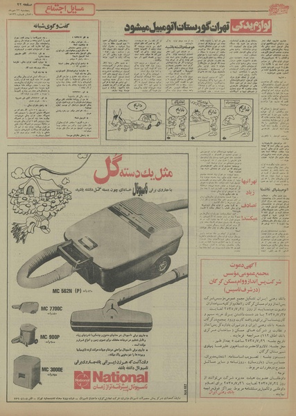 پرونده:Ettelaat13550722.pdf