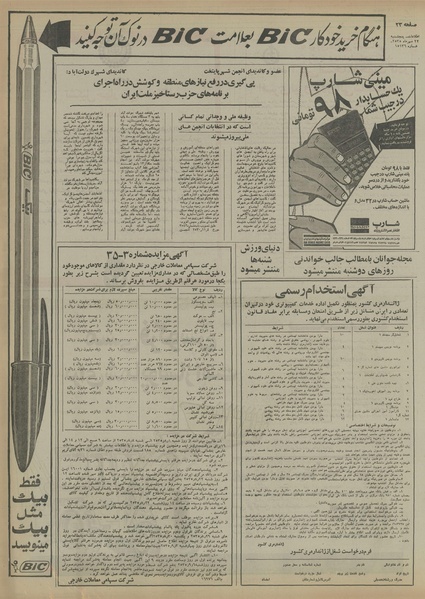 پرونده:Ettelaat13550722.pdf