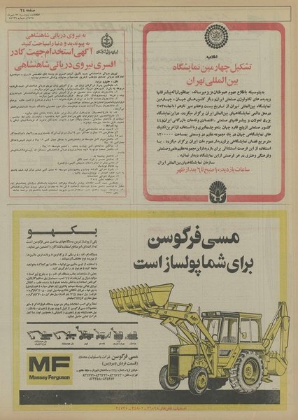 پرونده:Ettelaat13550722.pdf