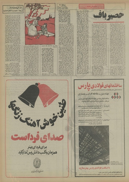 پرونده:Ettelaat13550722.pdf