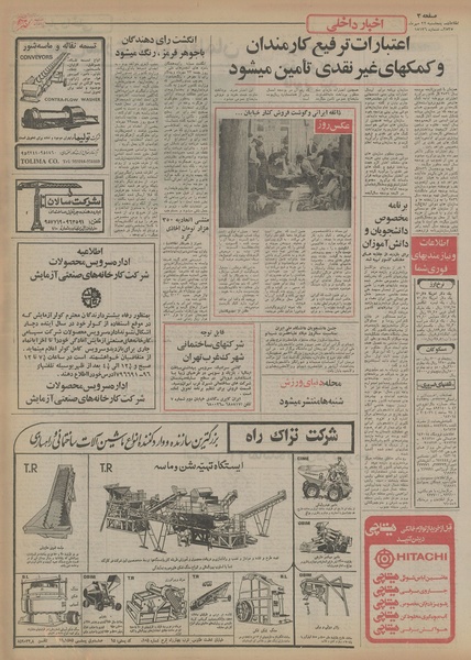 پرونده:Ettelaat13550722.pdf