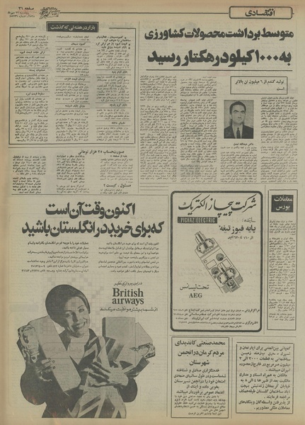 پرونده:Ettelaat13550722.pdf