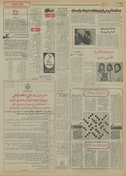 پرونده:Ettelaat13550722.pdf