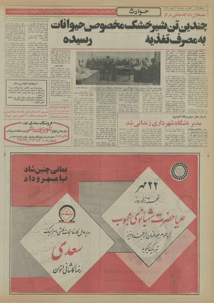 پرونده:Ettelaat13550722.pdf