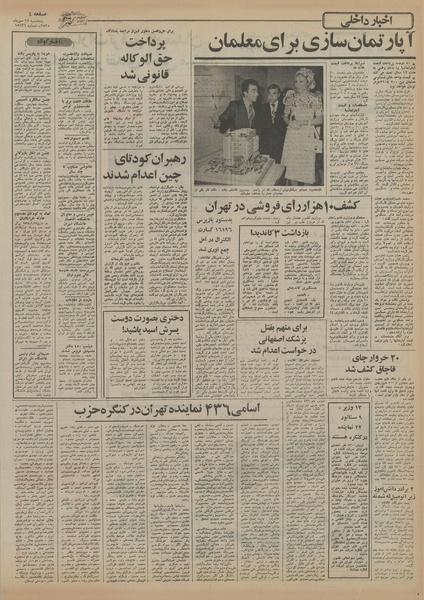 پرونده:Ettelaat13550722.pdf