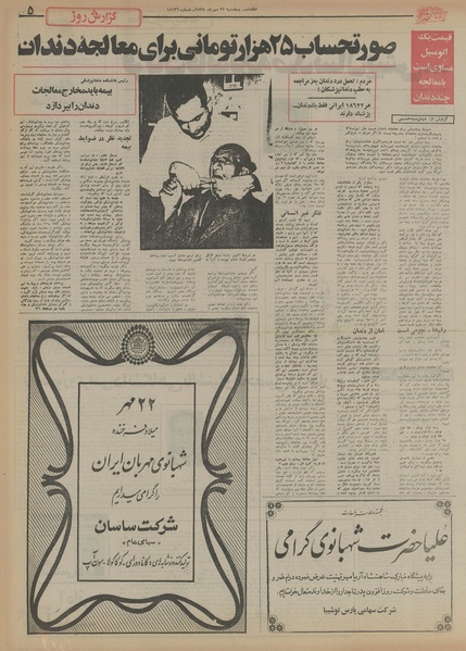 پرونده:Ettelaat13550722.pdf