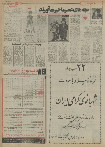 پرونده:Ettelaat13550722.pdf