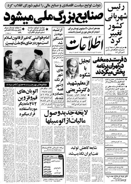 پرونده:Ettelaat13580329.pdf