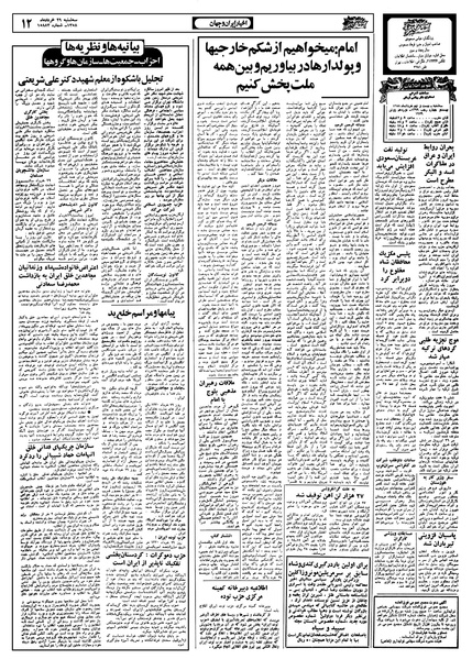 پرونده:Ettelaat13580329.pdf