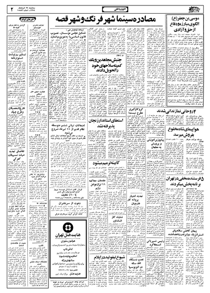 پرونده:Ettelaat13580329.pdf