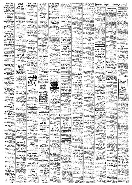 پرونده:Ettelaat13580329.pdf