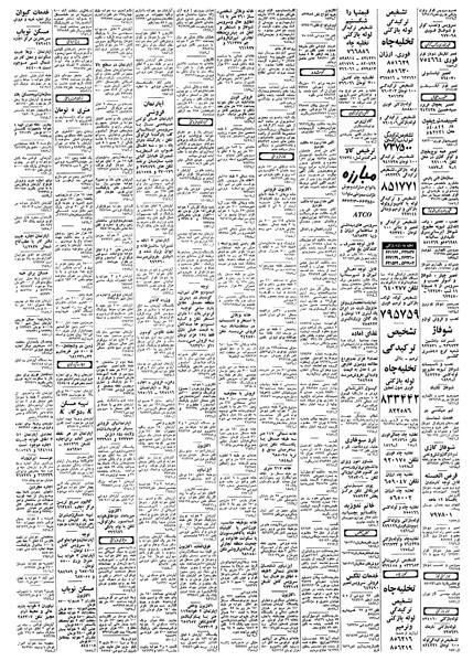 پرونده:Ettelaat13580329.pdf