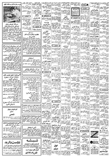پرونده:Ettelaat13580329.pdf