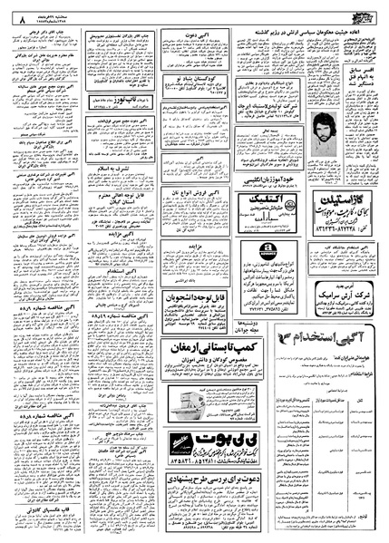 پرونده:Ettelaat13580329.pdf