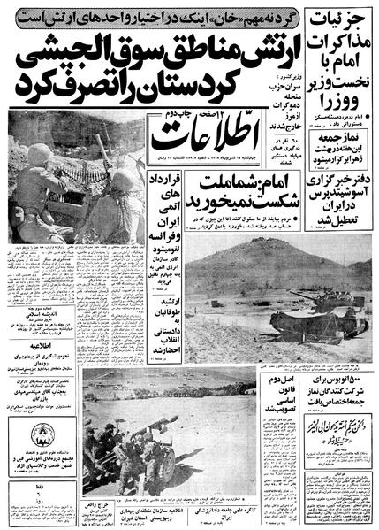 پرونده:Ettelaat13580614.pdf