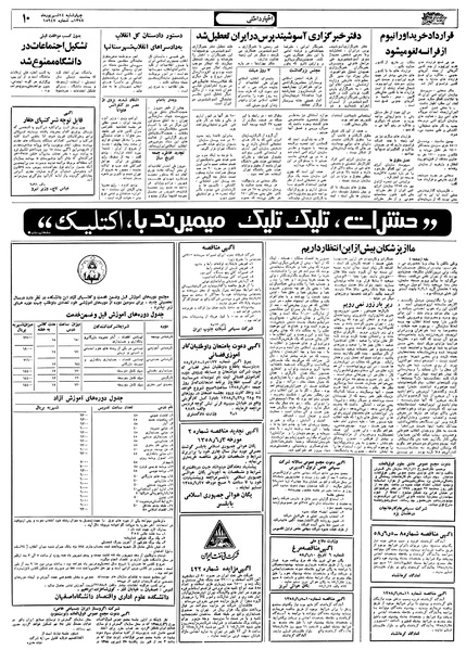 پرونده:Ettelaat13580614.pdf