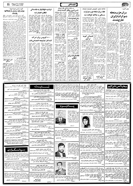 پرونده:Ettelaat13580614.pdf