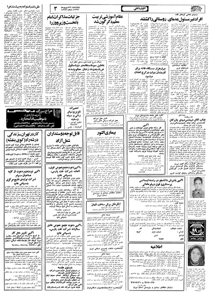 پرونده:Ettelaat13580614.pdf