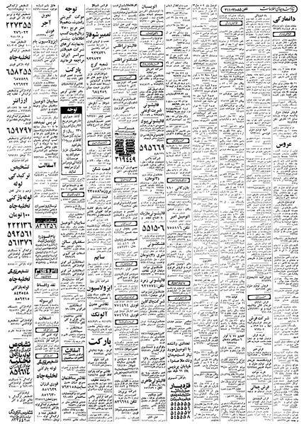 پرونده:Ettelaat13580614.pdf