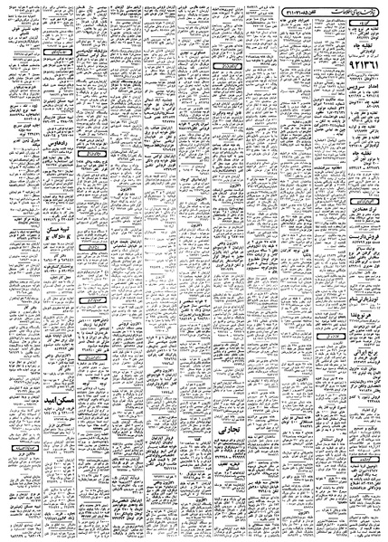 پرونده:Ettelaat13580614.pdf