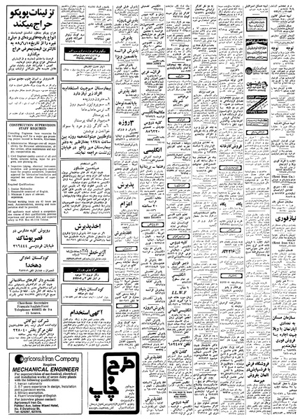 پرونده:Ettelaat13580614.pdf