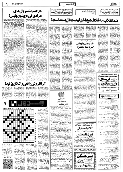 پرونده:Ettelaat13580614.pdf