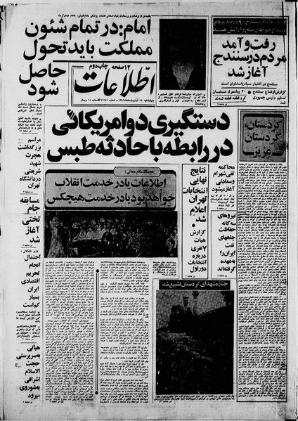 پرونده:Ettelaat13590224.pdf