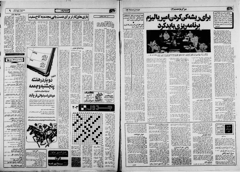 پرونده:Ettelaat13590224.pdf