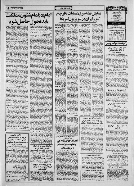 پرونده:Ettelaat13590224.pdf