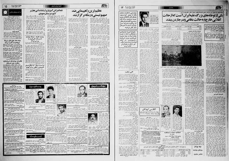 پرونده:Ettelaat13600713.pdf