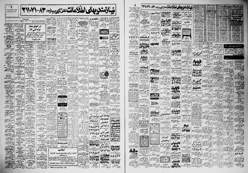 پرونده:Ettelaat13600713.pdf