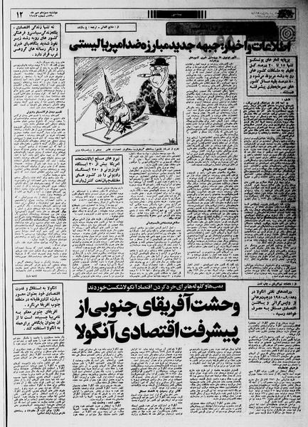 پرونده:Ettelaat13600713.pdf