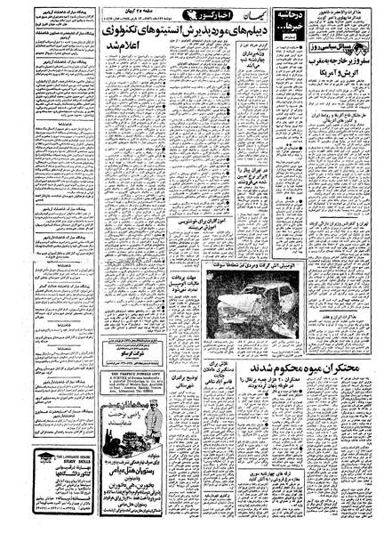 پرونده:Kayhan561222.pdf