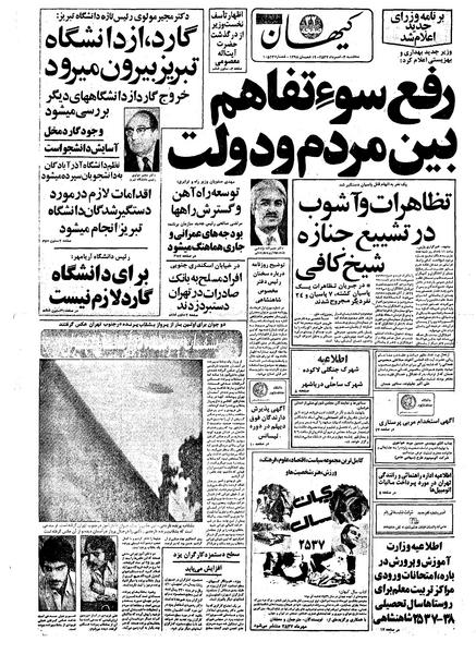 پرونده:Kayhan570503.pdf