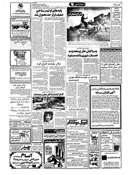 پرونده:Kayhan570503.pdf