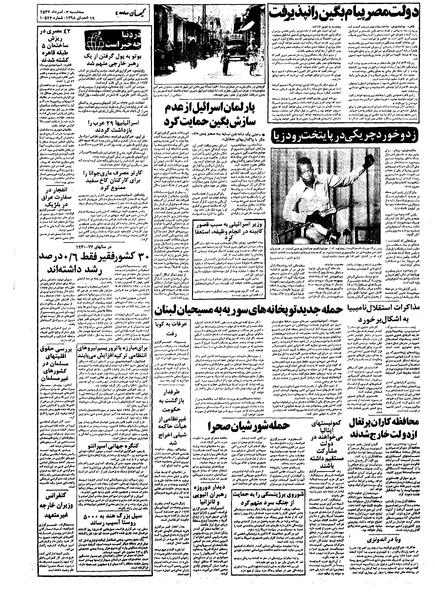 پرونده:Kayhan570503.pdf