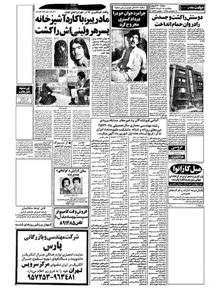 پرونده:Kayhan570503.pdf