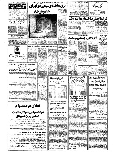 پرونده:Kayhan570503.pdf