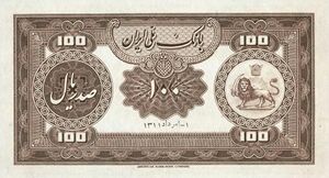 RezaShahBankMelliIran100Rial1311LindenblattVerso.jpg