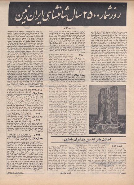 پرونده:ShahanShah13500524.pdf