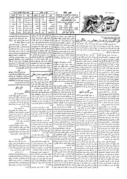 پرونده:Ettelaat13050814.pdf