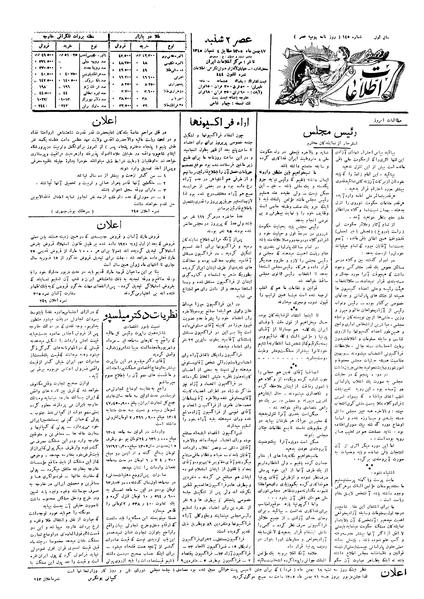 پرونده:Ettelaat13051117.pdf