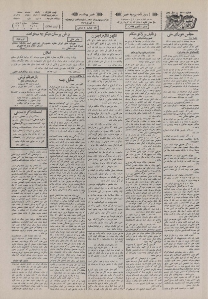 پرونده:Ettelaat13100209.pdf