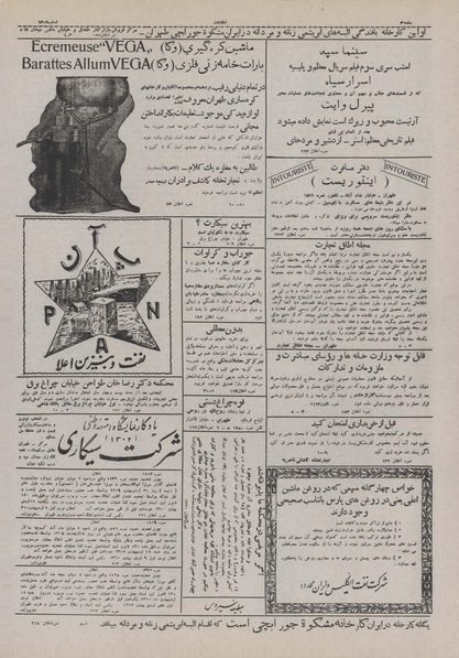 پرونده:Ettelaat13100209.pdf