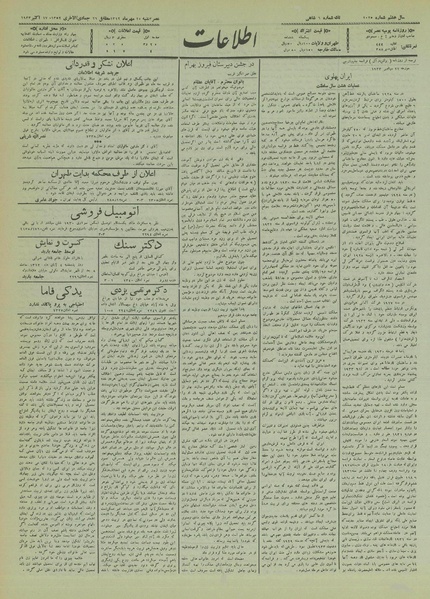 پرونده:Ettelaat13120725.pdf