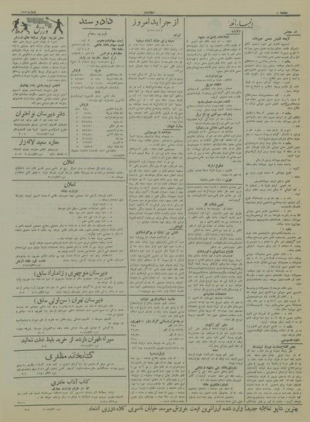 پرونده:Ettelaat13140615.pdf