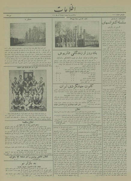 پرونده:Ettelaat13140925.pdf