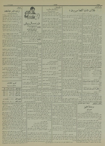 پرونده:Ettelaat13140925.pdf